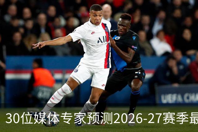 30位媒体专家预测2026-27赛季最佳新秀：布泽尔领先，迪班萨紧随其后